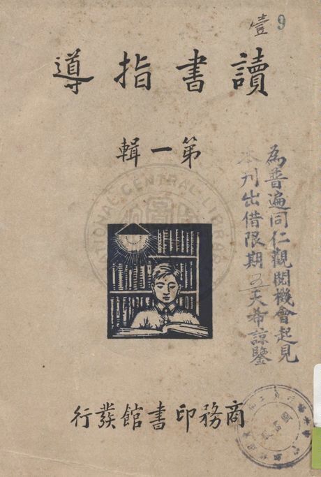 讀書指導