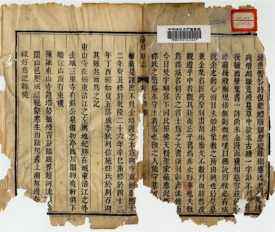 新修潼川府志  三十卷
