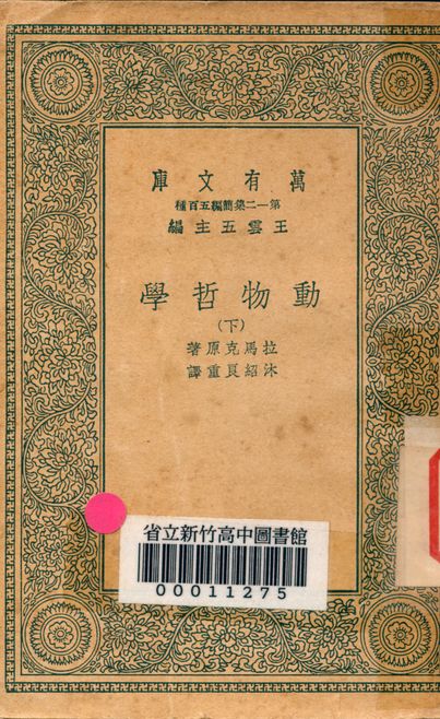 動物哲學