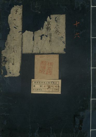 重訂本草綱目. 五十二卷 v.14