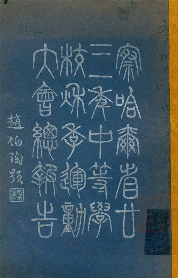 察哈爾省二十三年中等學校秋季運動大會總報告