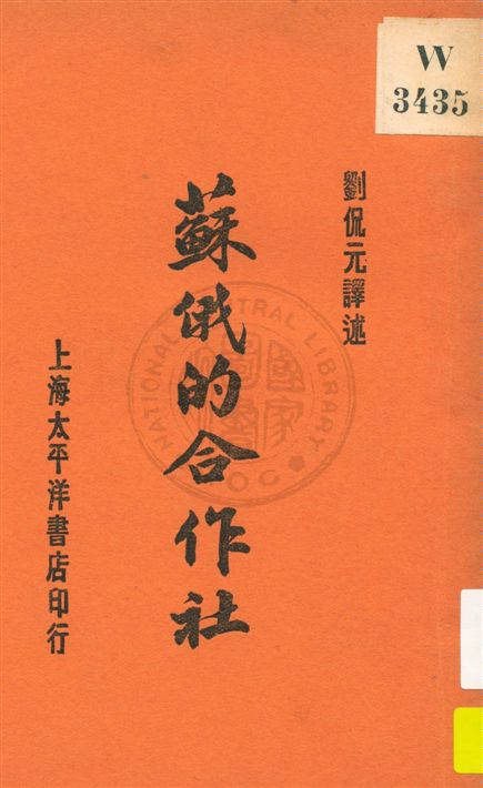 蘇俄的合作社