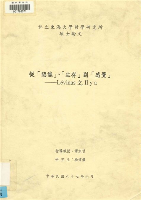 從「認識」、「生存」到「感覺」