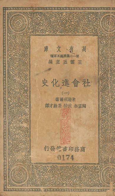 History of social development. 中文