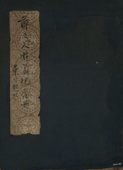 蔣夫人遊美紀念冊