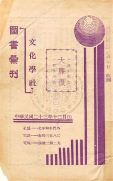 文化學社圖書彙刊