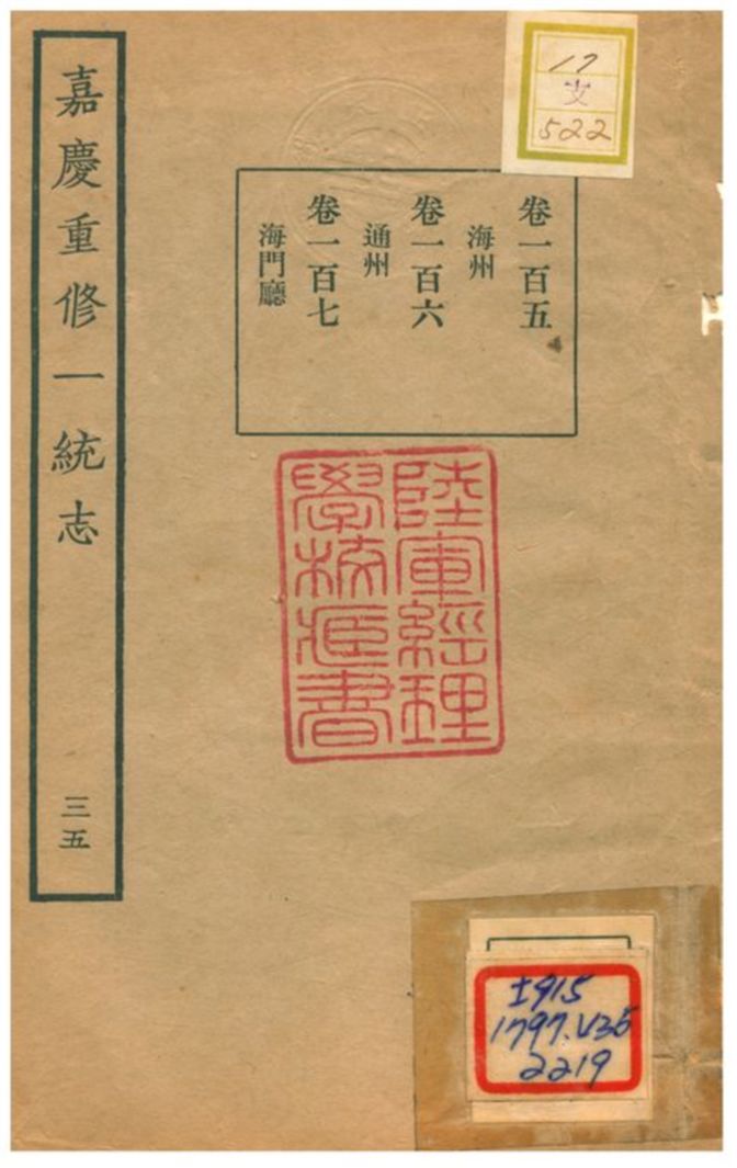 嘉慶重修一統志