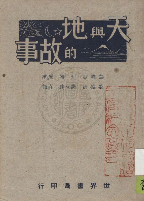 天與地的故事