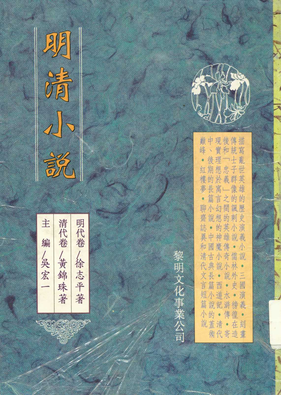 明清小說  