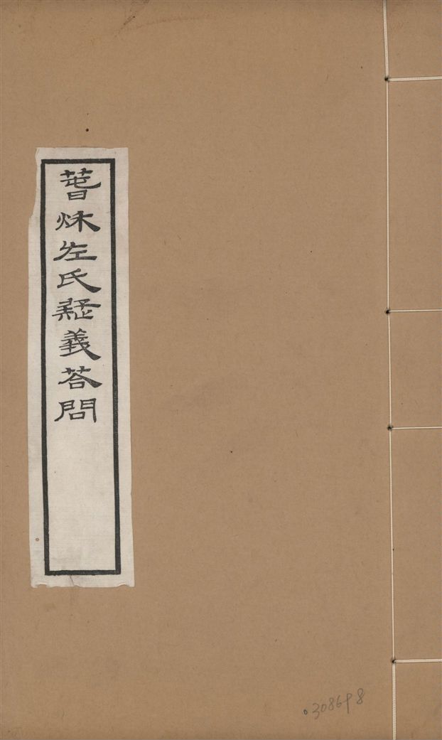 章氏叢書. 續編