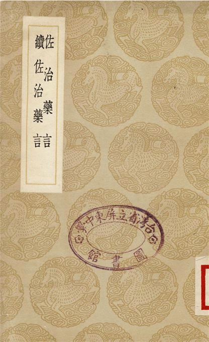 佐治藥言、續佐治藥言