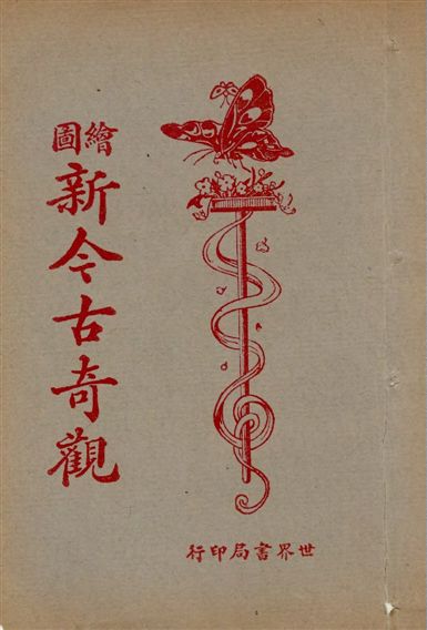 繪圖小小說庫.