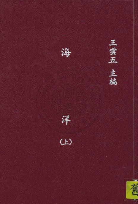 海洋