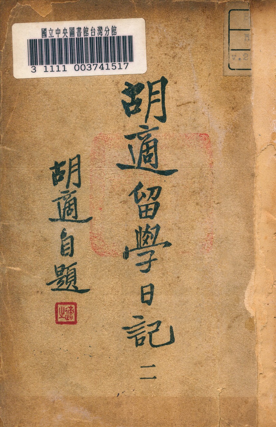 胡適留學日記