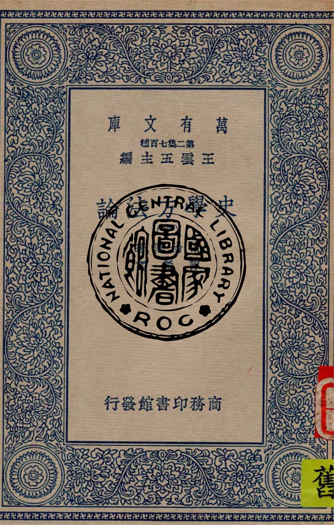 史學方法論
