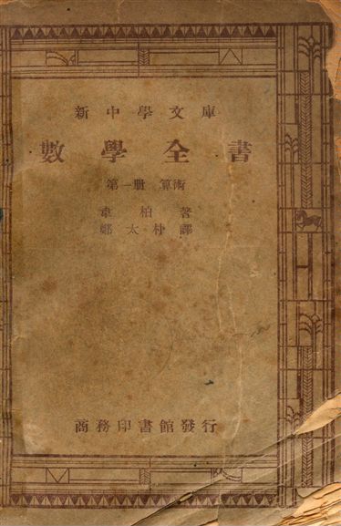 數學全書