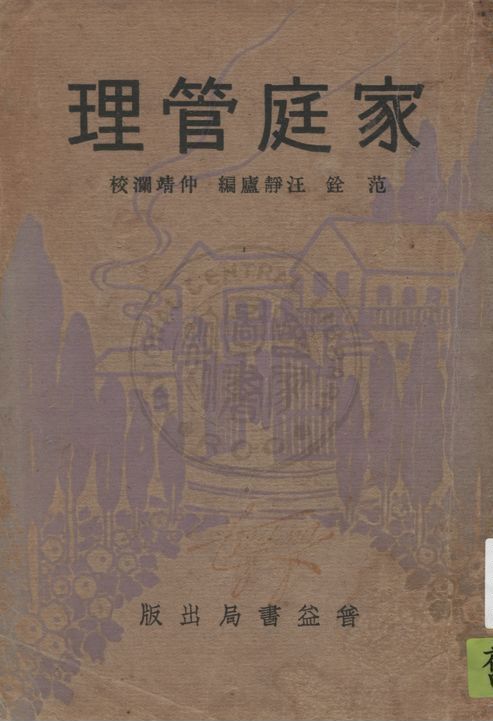 家庭萬寶全書