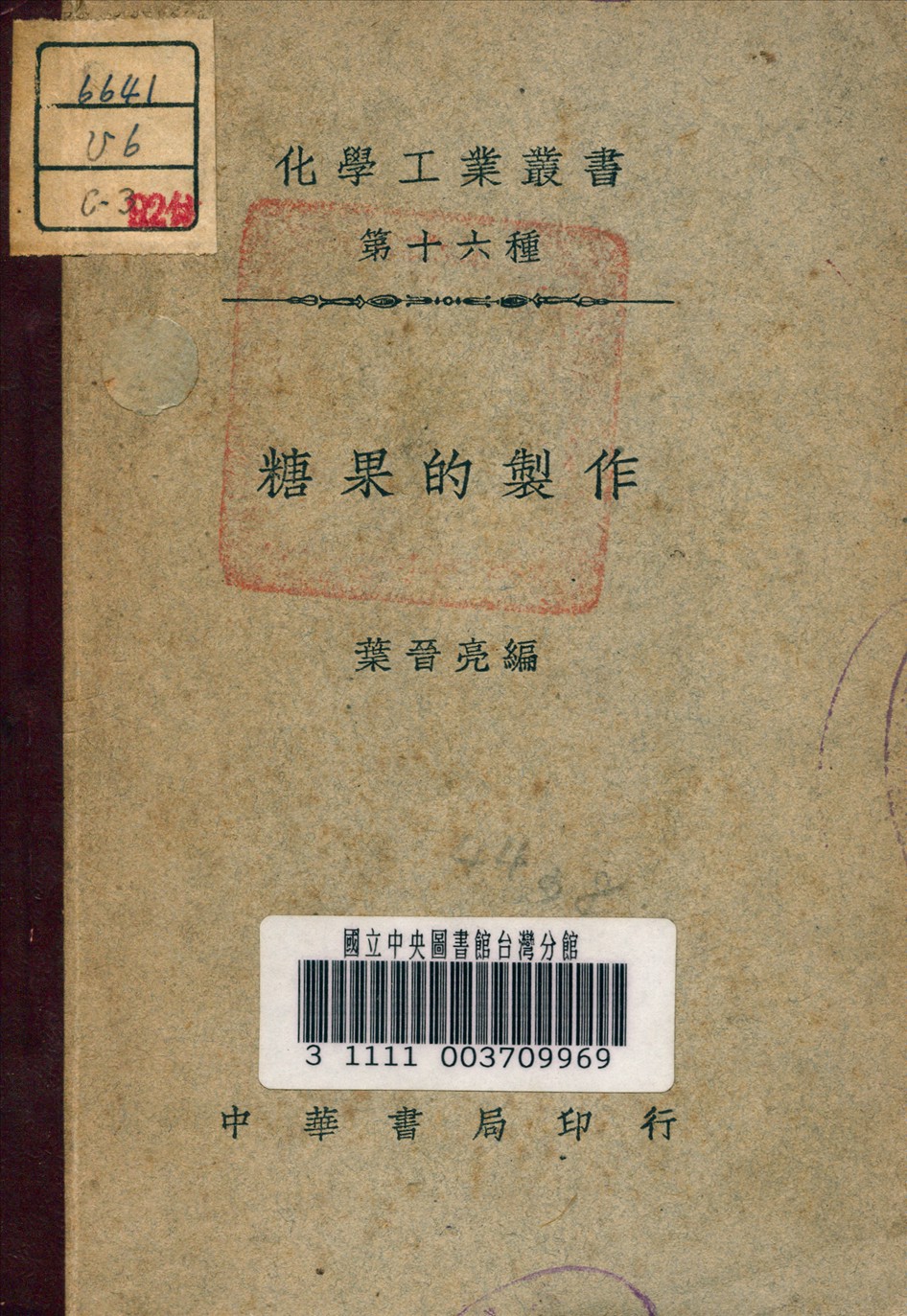 糖果的製作