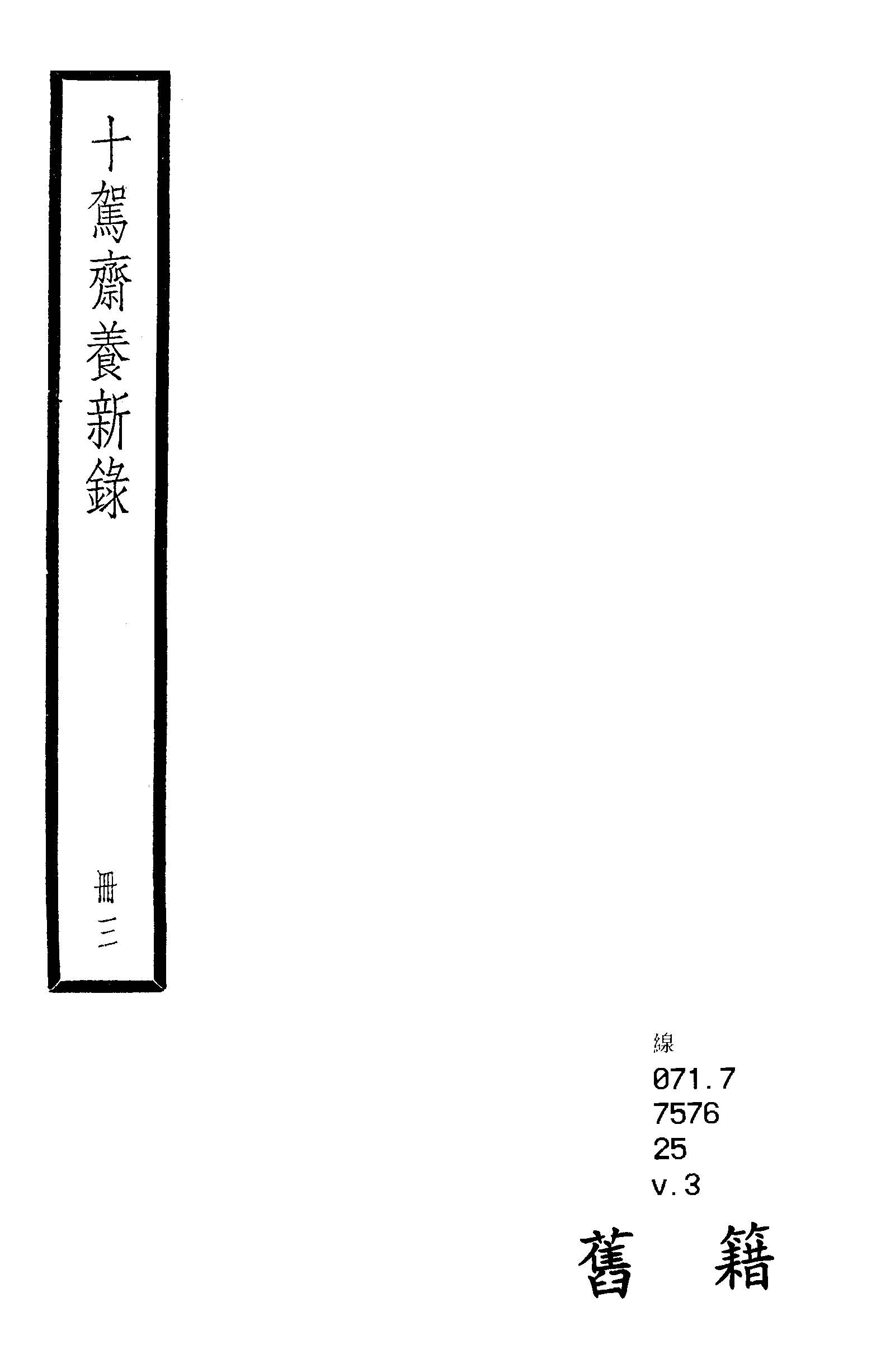 十駕齋養新錄 二十卷, 餘錄三卷