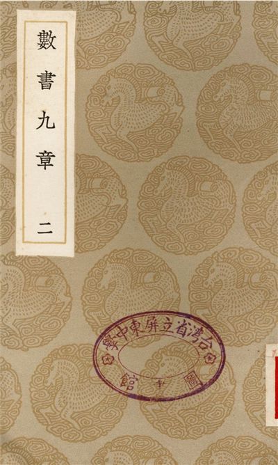 數書九章(二)