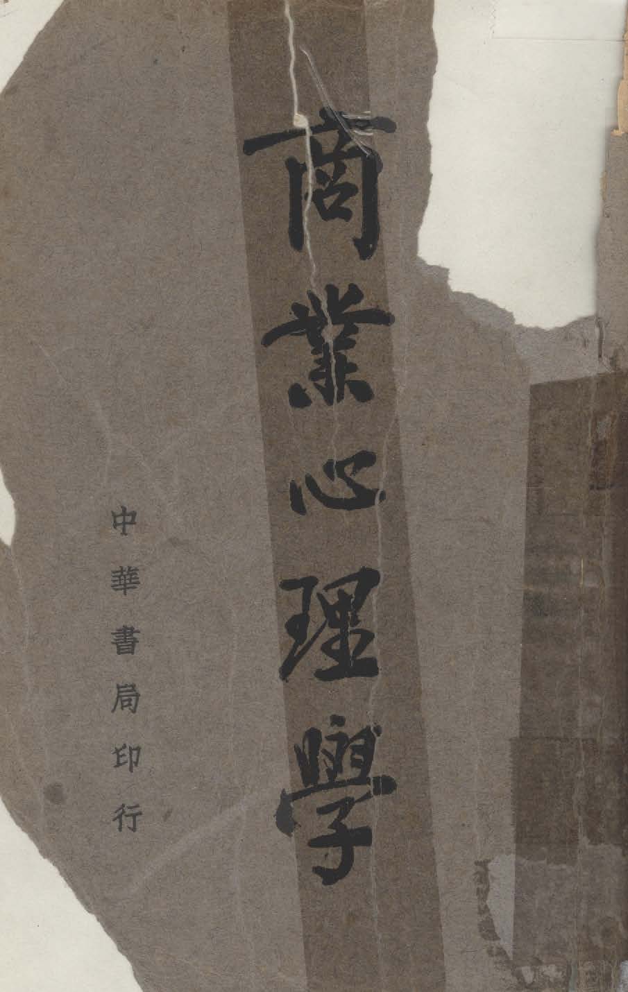 商業心理學