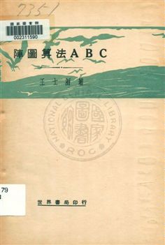 陣圖算法ABC