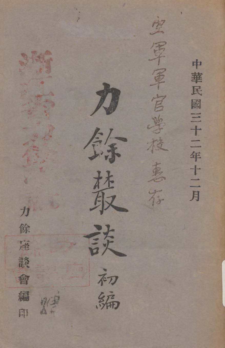 力餘樷談