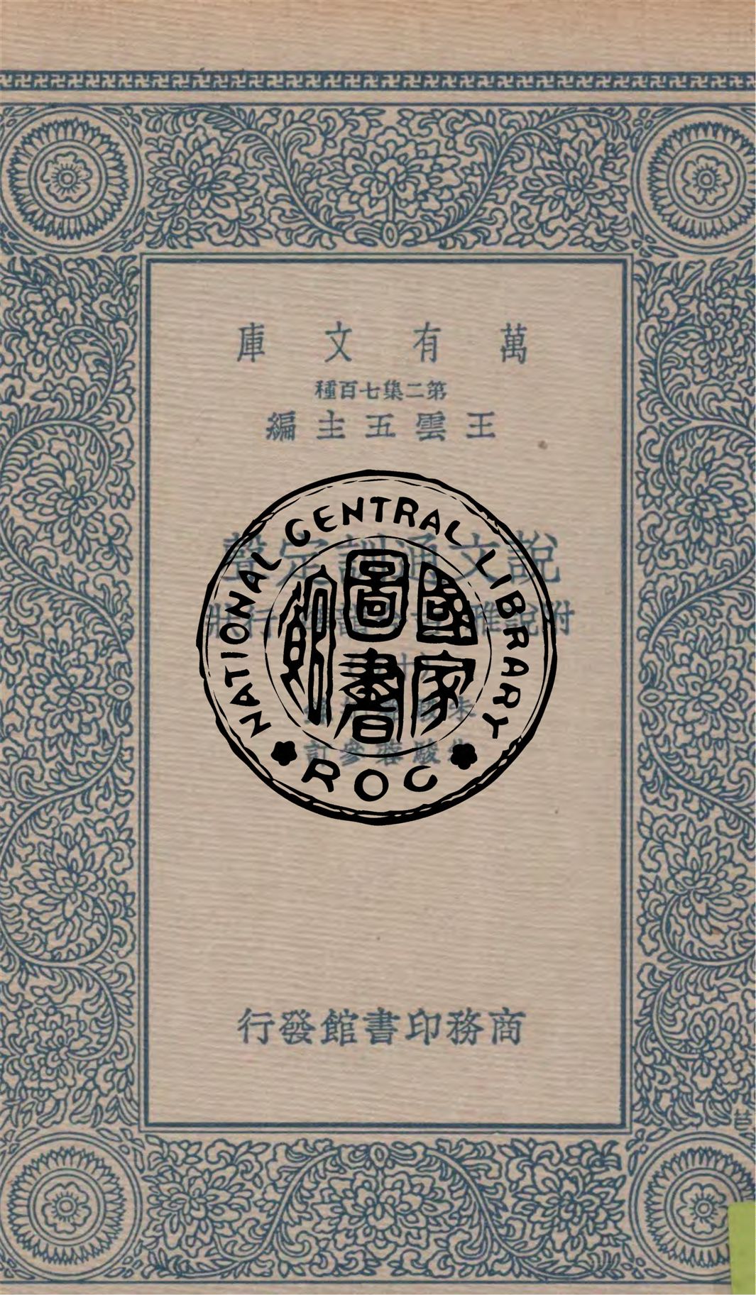 說文通訓定聲