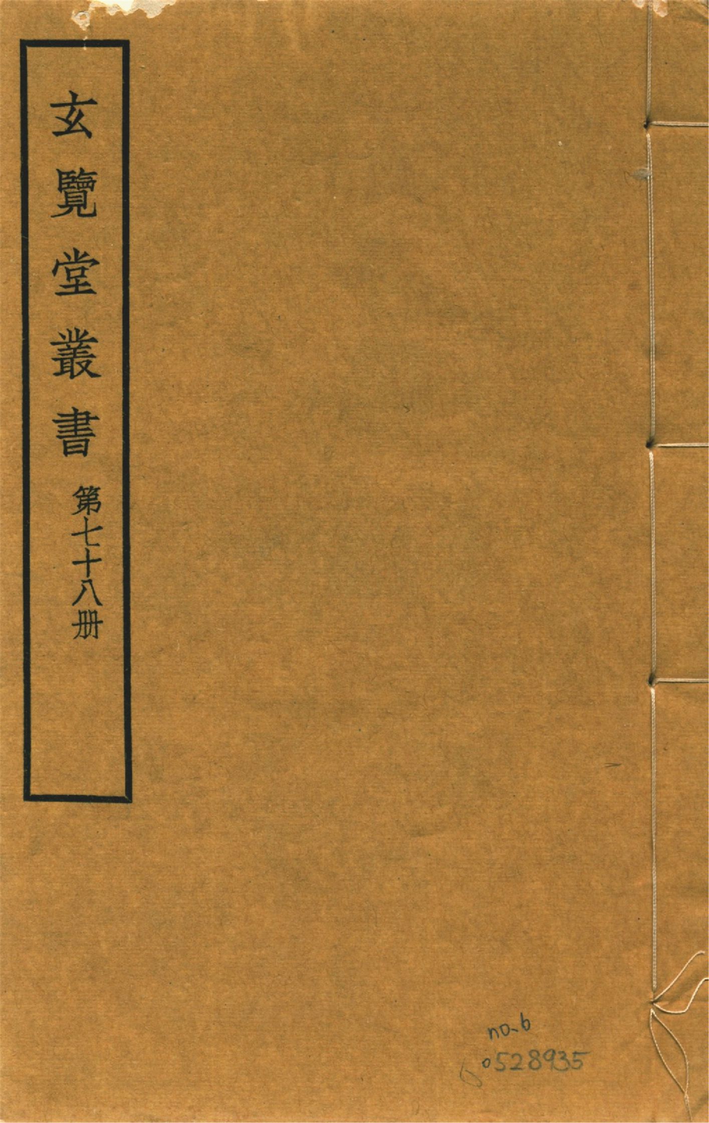 昭代王章 五卷,首一卷