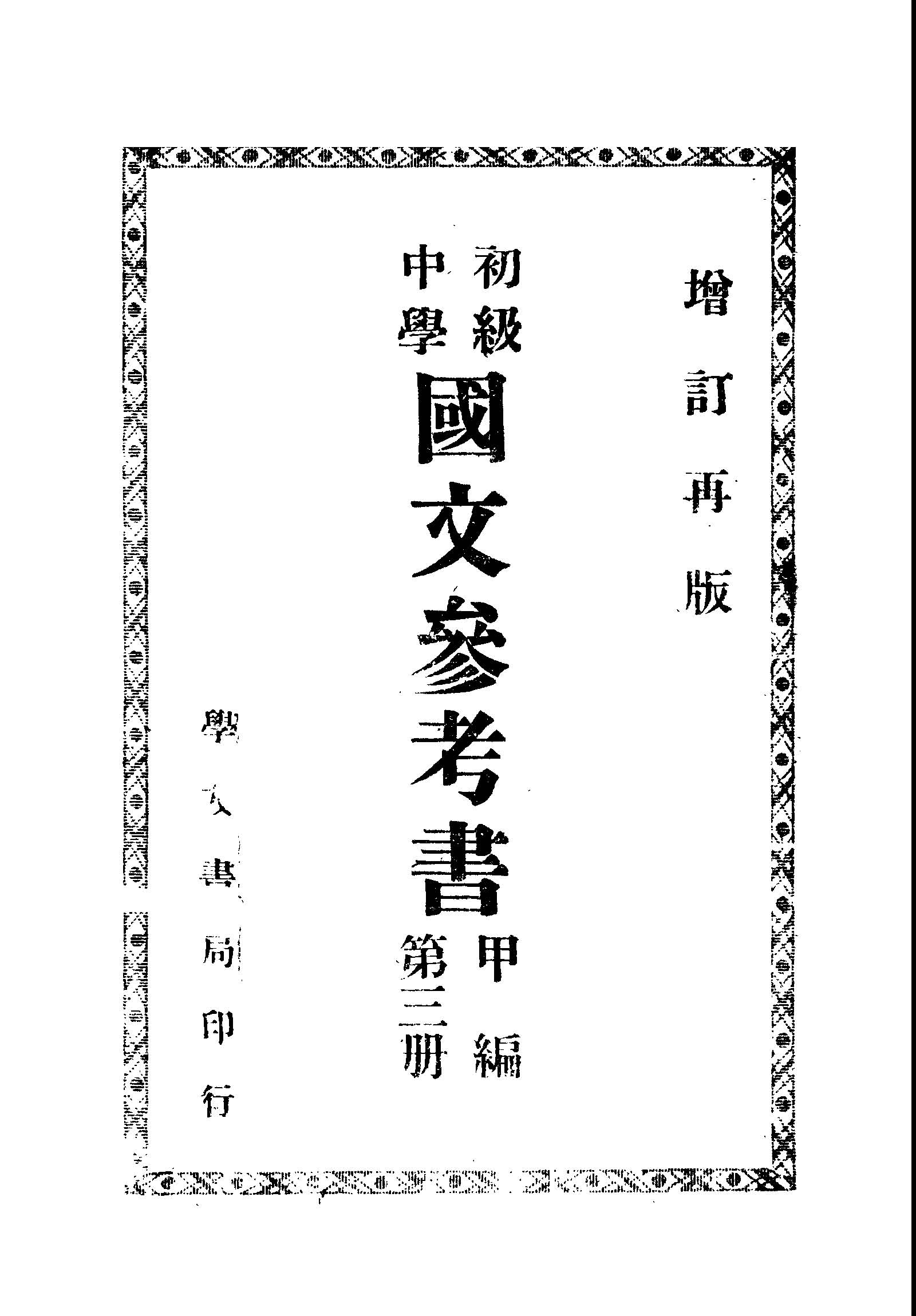 初中國文參考書