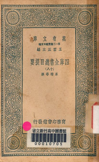 四庫全書總目提要