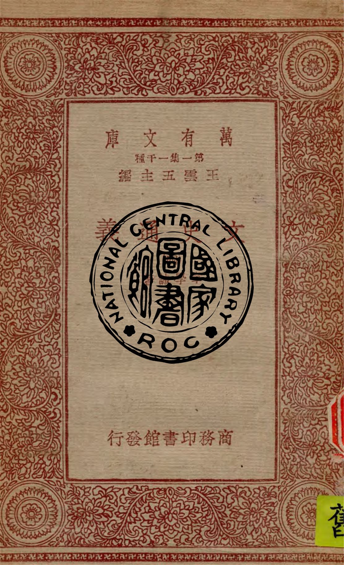 文史通義