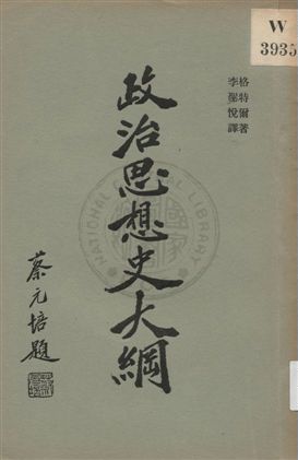 政治思想史大綱