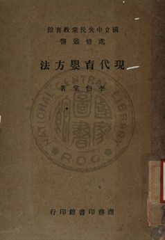 現代育嬰方法