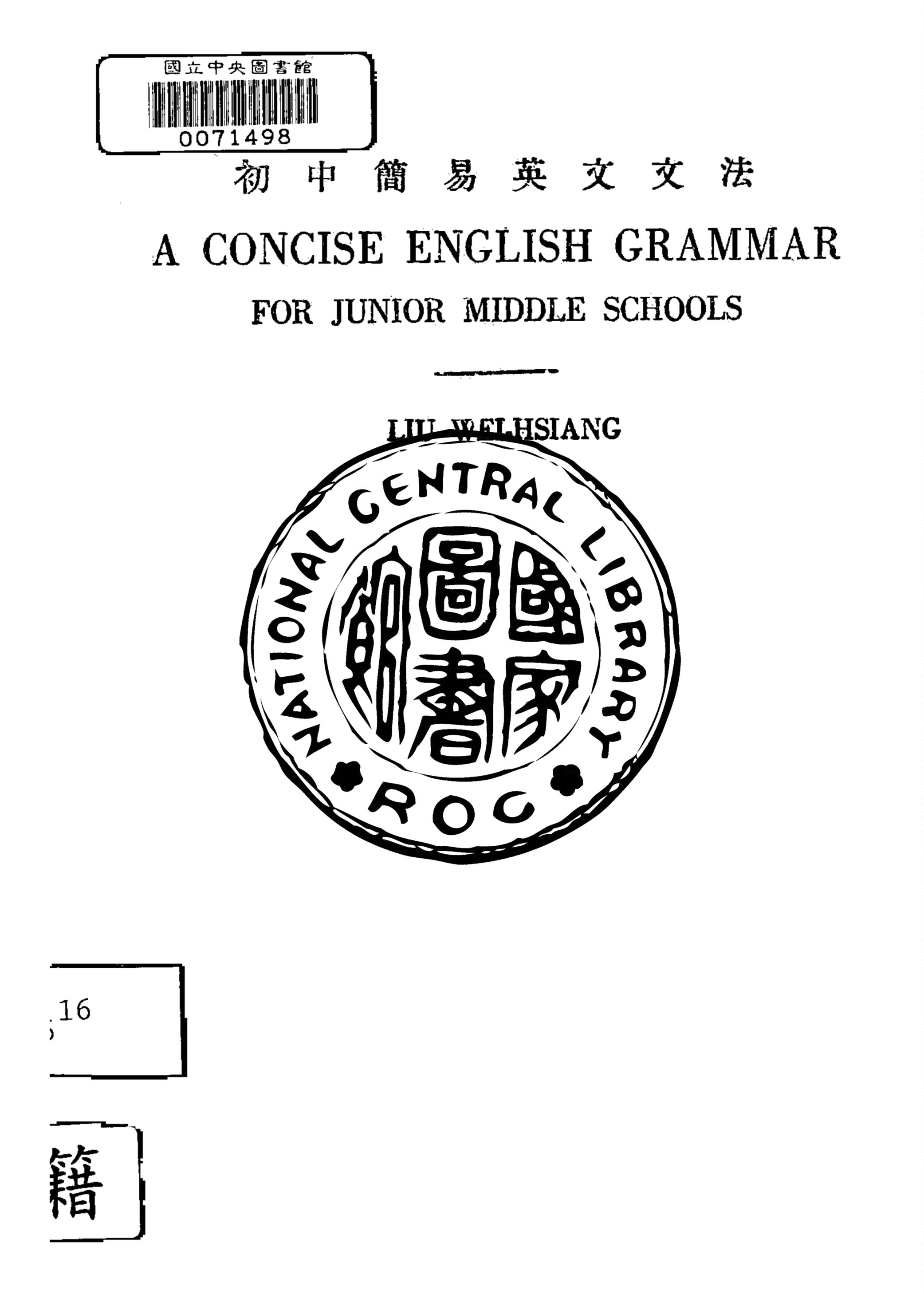 初中簡易英文文法