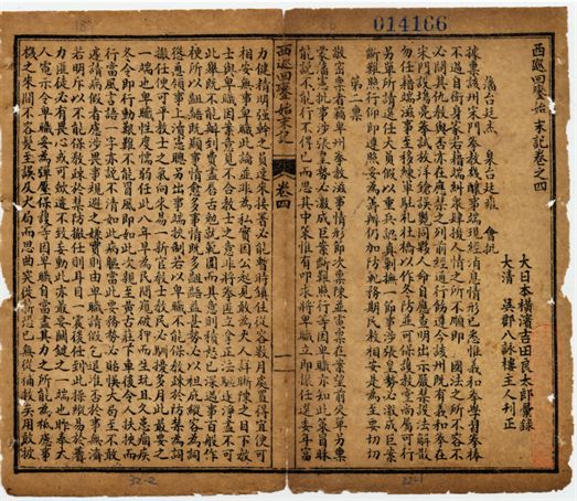 西廵回鑾始末記