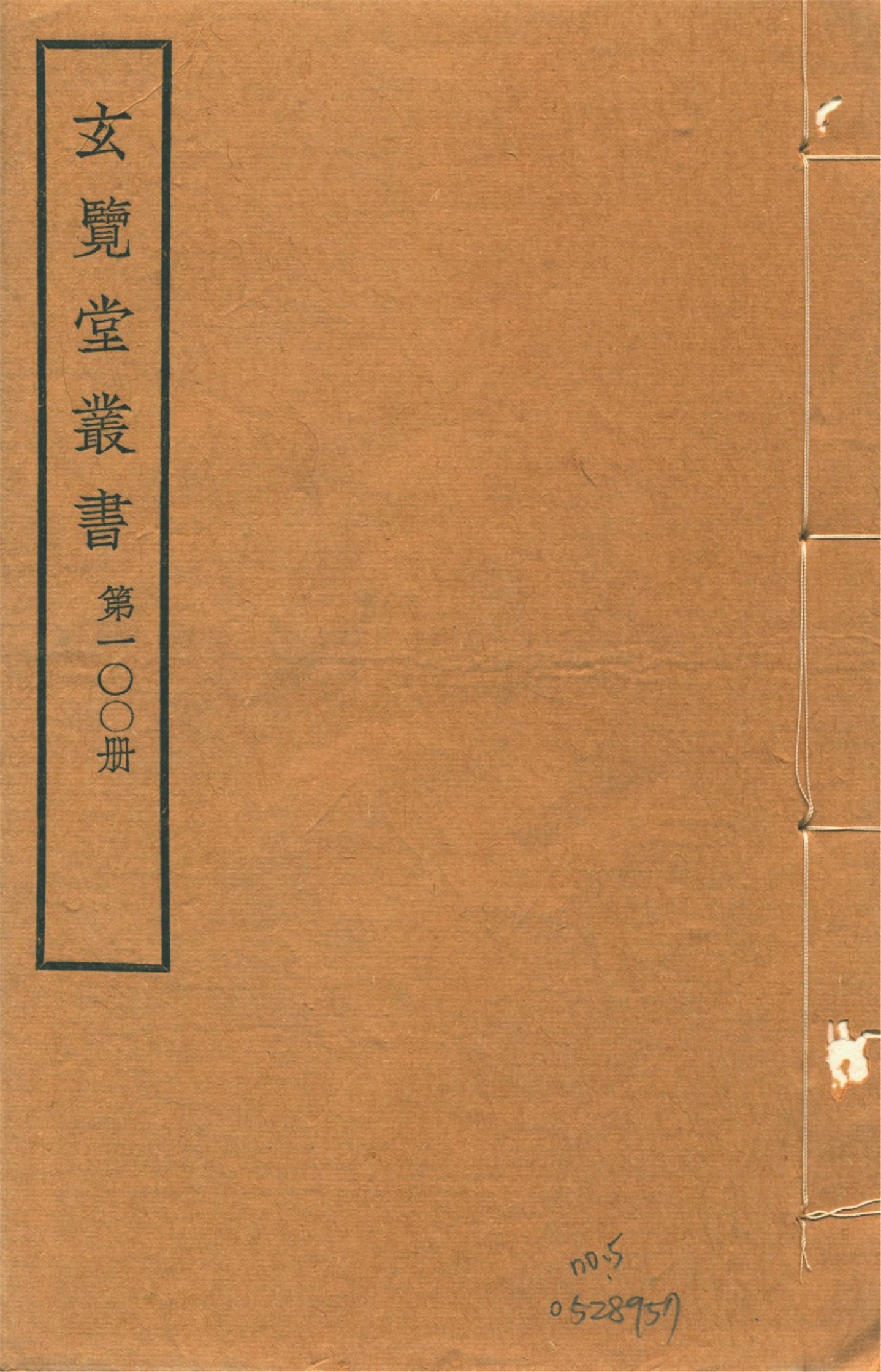 九十九籌 十卷