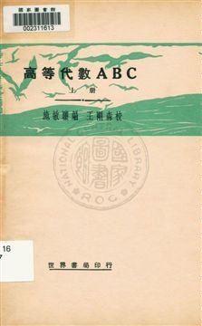 高等代數ABC