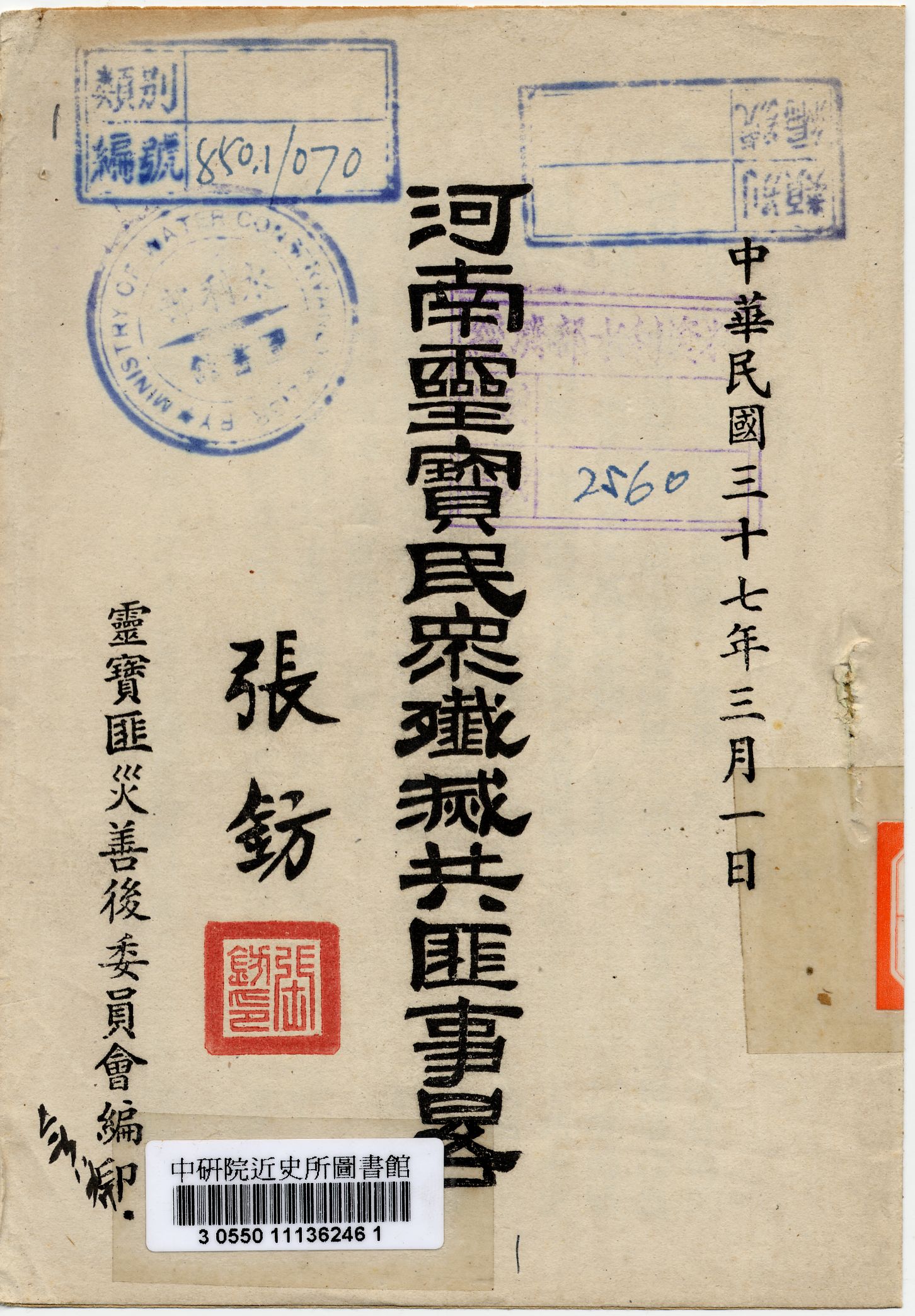 河南靈寶民眾殲滅共匪事略