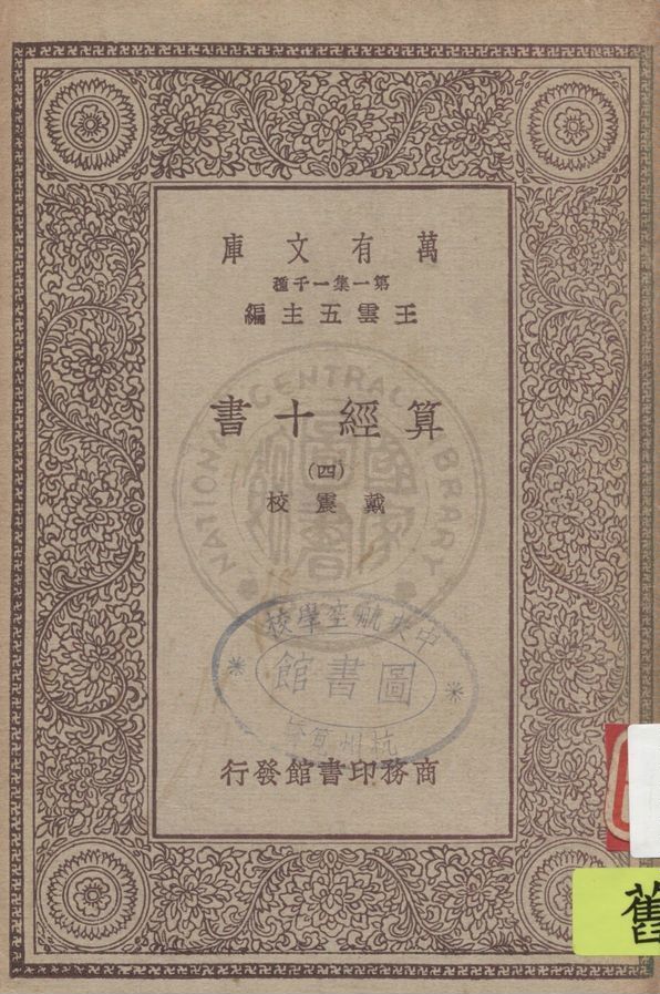 算經十書