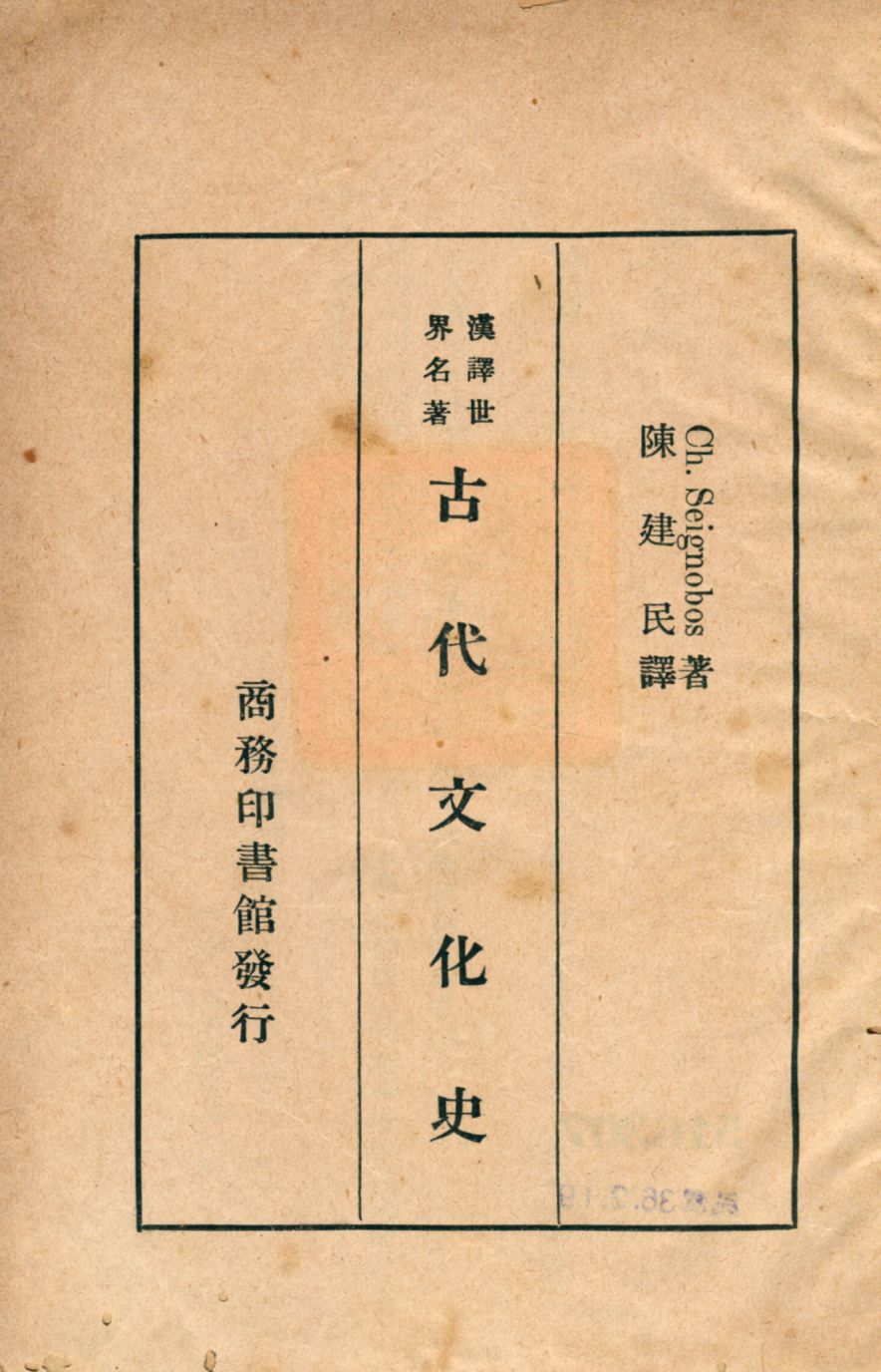 古代文化史
