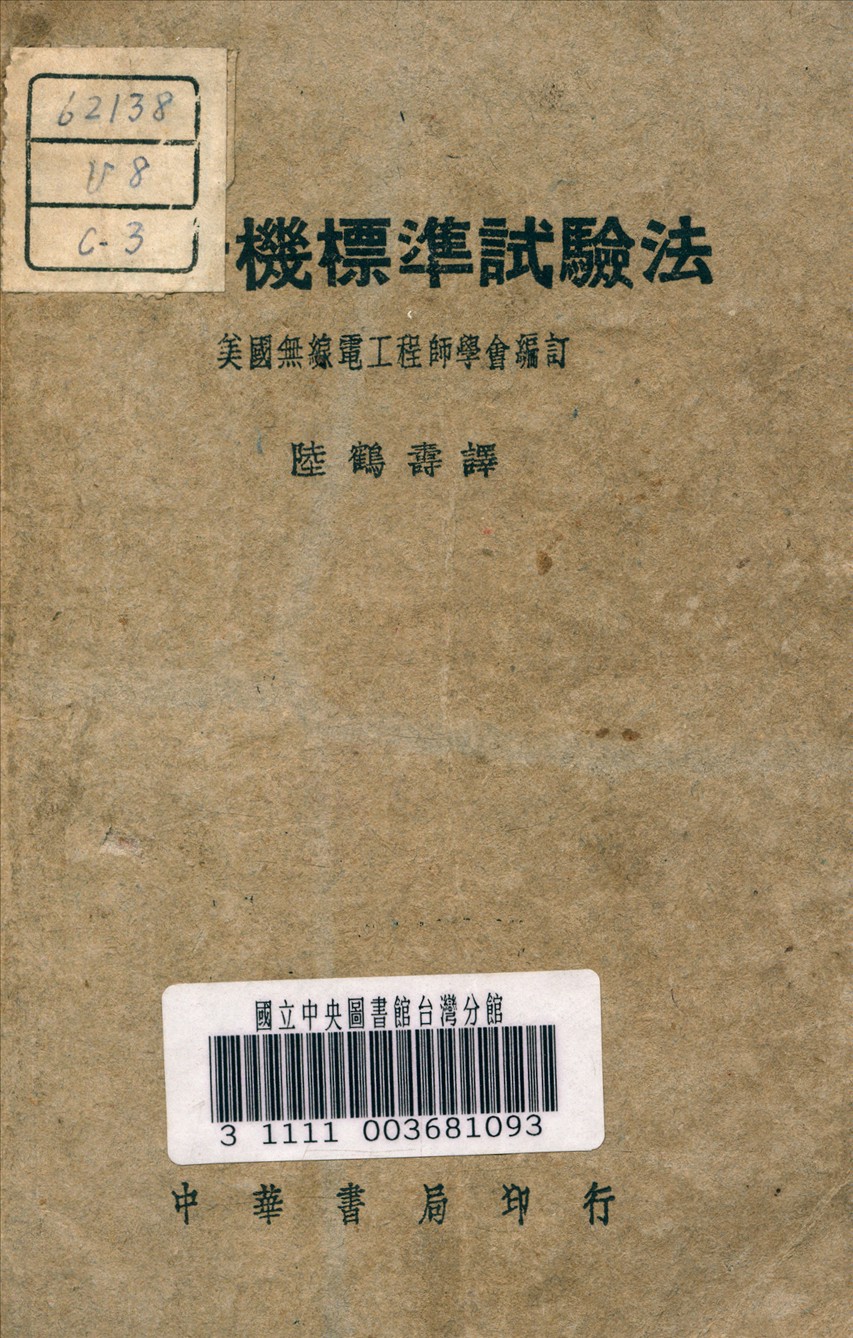 收音機標準試驗法