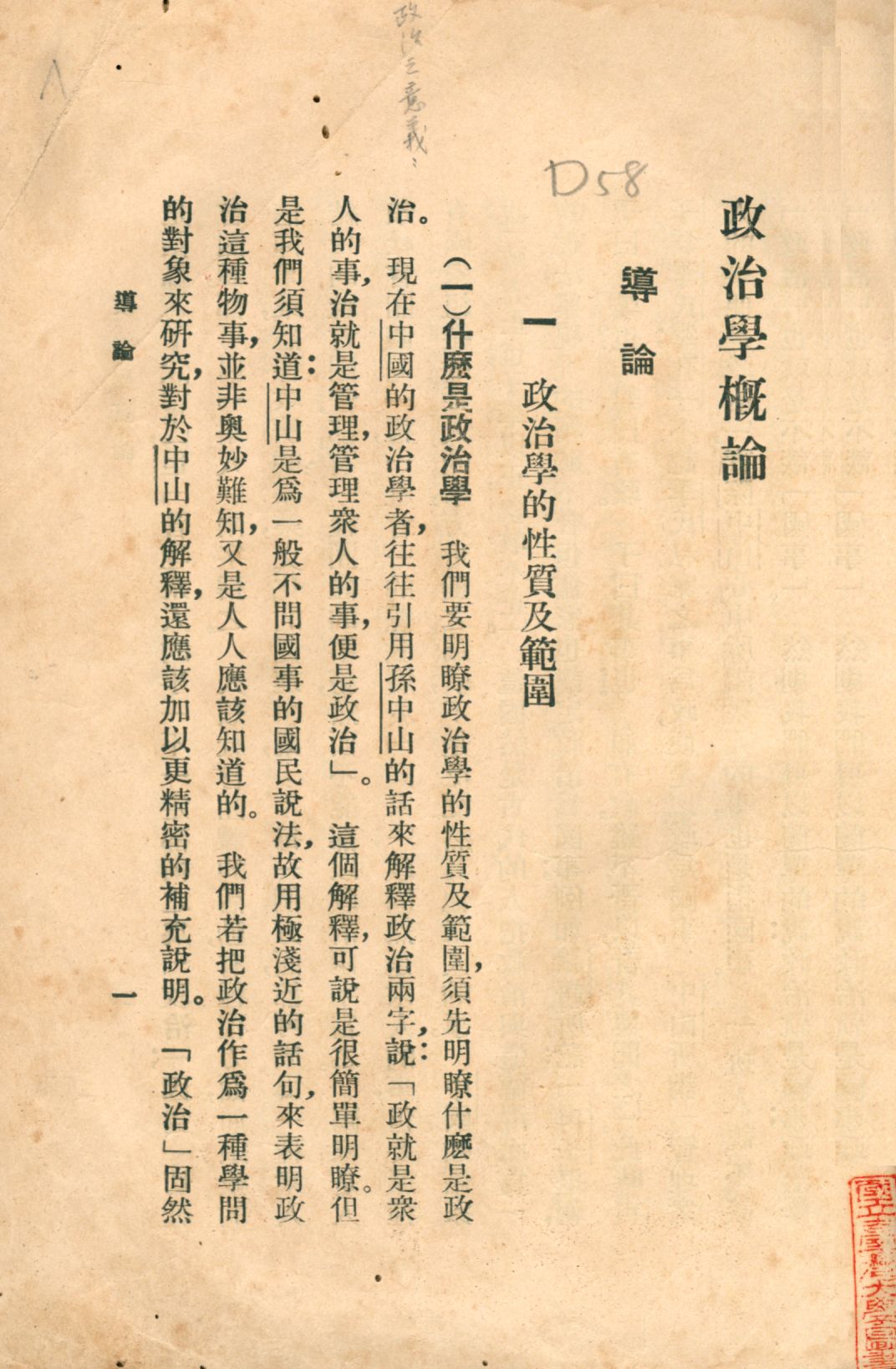 政治學概論