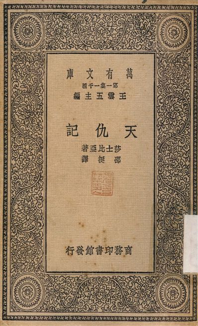 天仇記