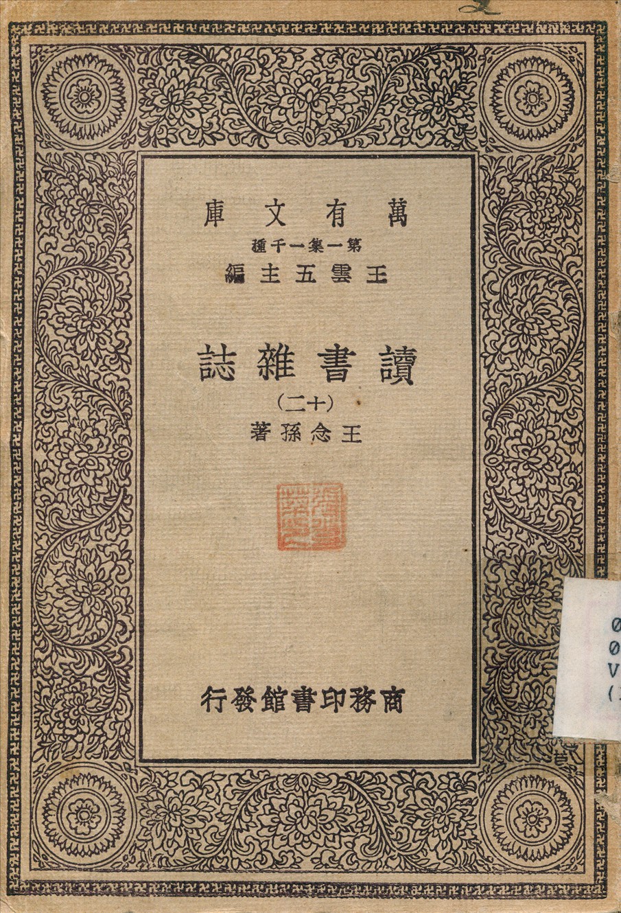 讀書雜誌(十二)