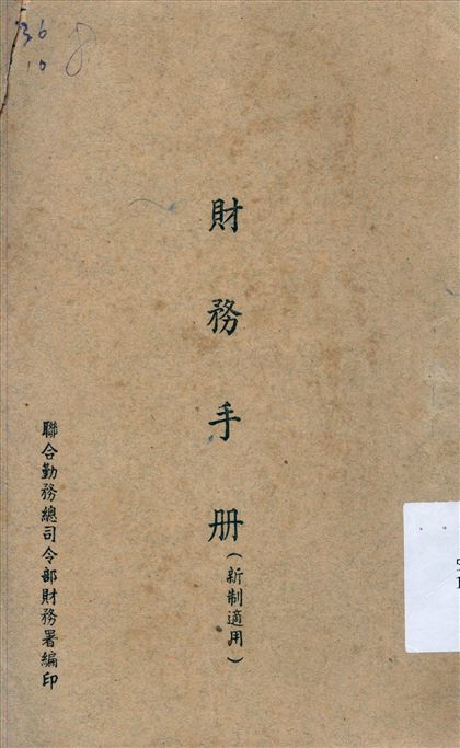 財務手冊