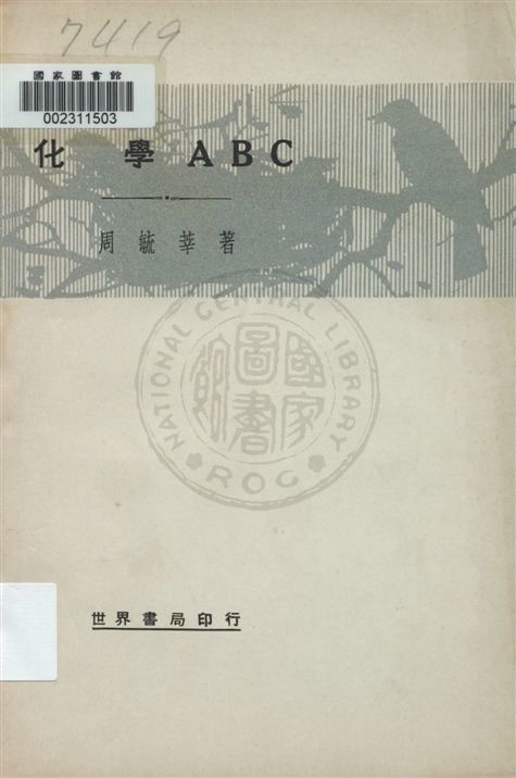 化學ABC