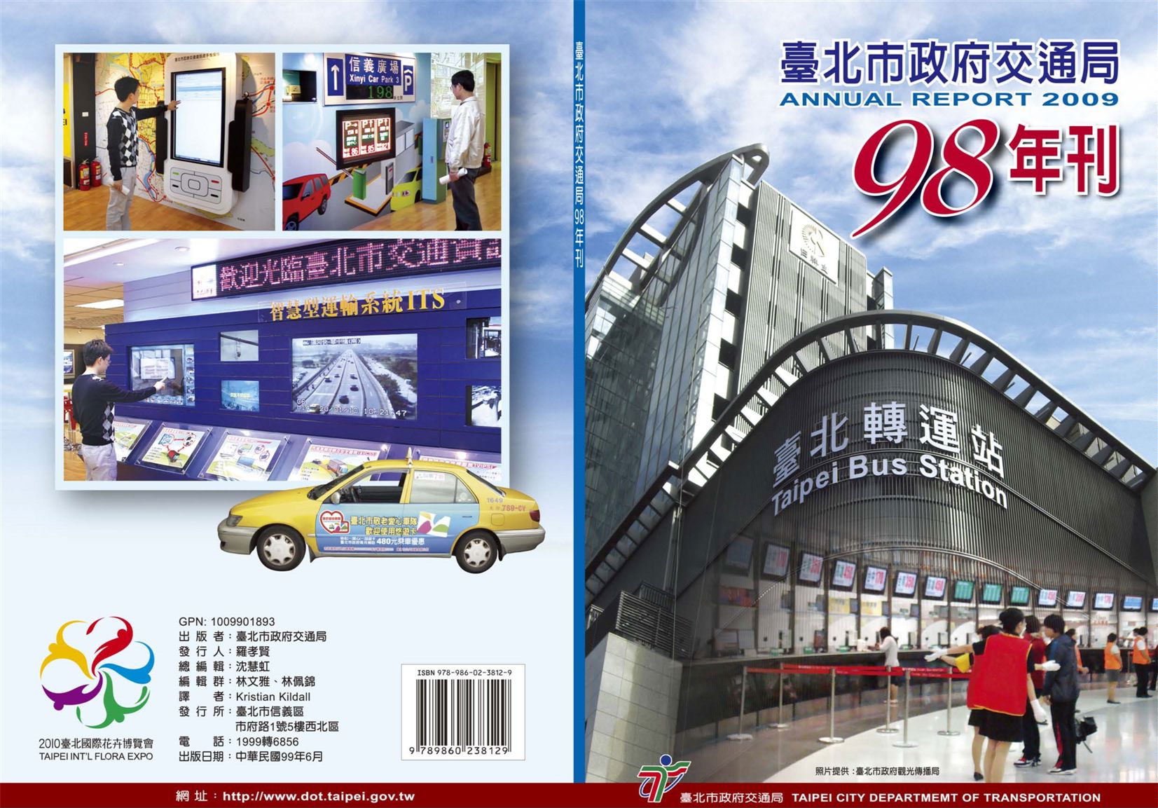 臺北市交通局年刊:98年度