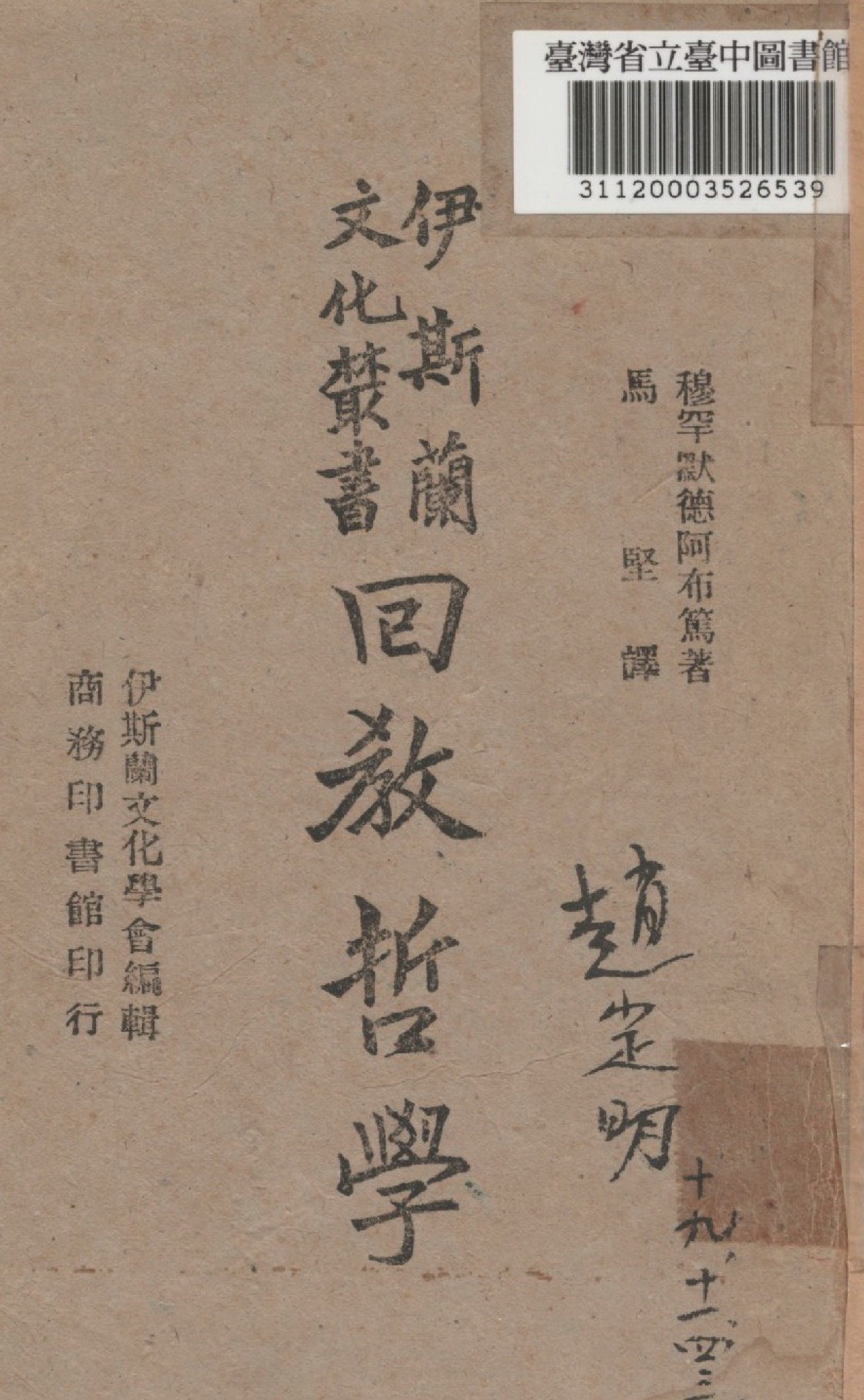 回教哲學