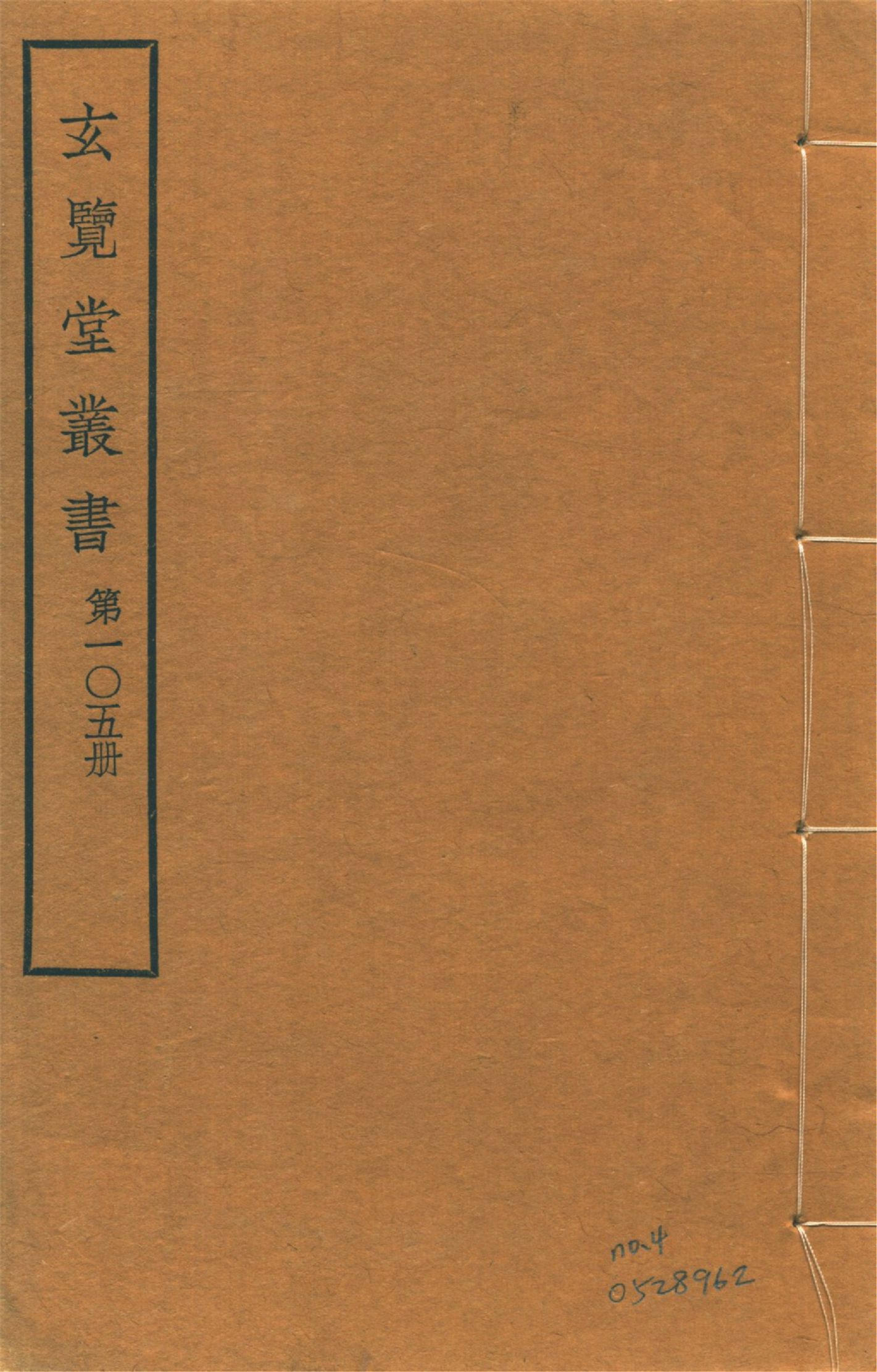 遼籌 二卷,附遼夷略一卷,陳謠雜詠一卷